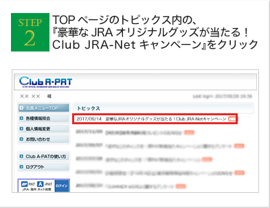 Club JRA-Netにログイン