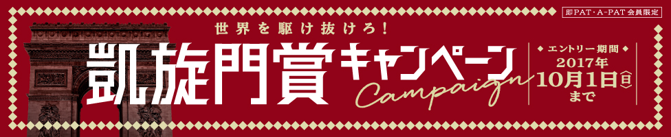 凱旋門バナー