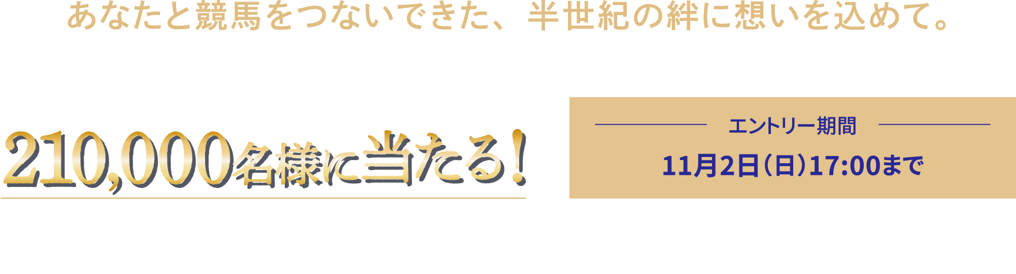 
���Ȃ��Ƌ��n���Ȃ��ł����A�����I���J�ɑz�������߂āB
JRA�I���W�i�����J�����_�[��     
210,000���l�ɓ�����I   
�G���g���[���� �@11��2���i���j17:00�܂�      
�G���g���[���Ԓ���Club JRA-Net���G���g���[���������AJRA�d�b�E�C���^�[�l�b�g���[�ɂč��v1,000�~�ȏ�̔n�����w�����ꂽ���̒����璊�I��210,000���l�Ɂu2026 JRA�I���W�i�����J�����_�[�v���v���[���g�I      
        
