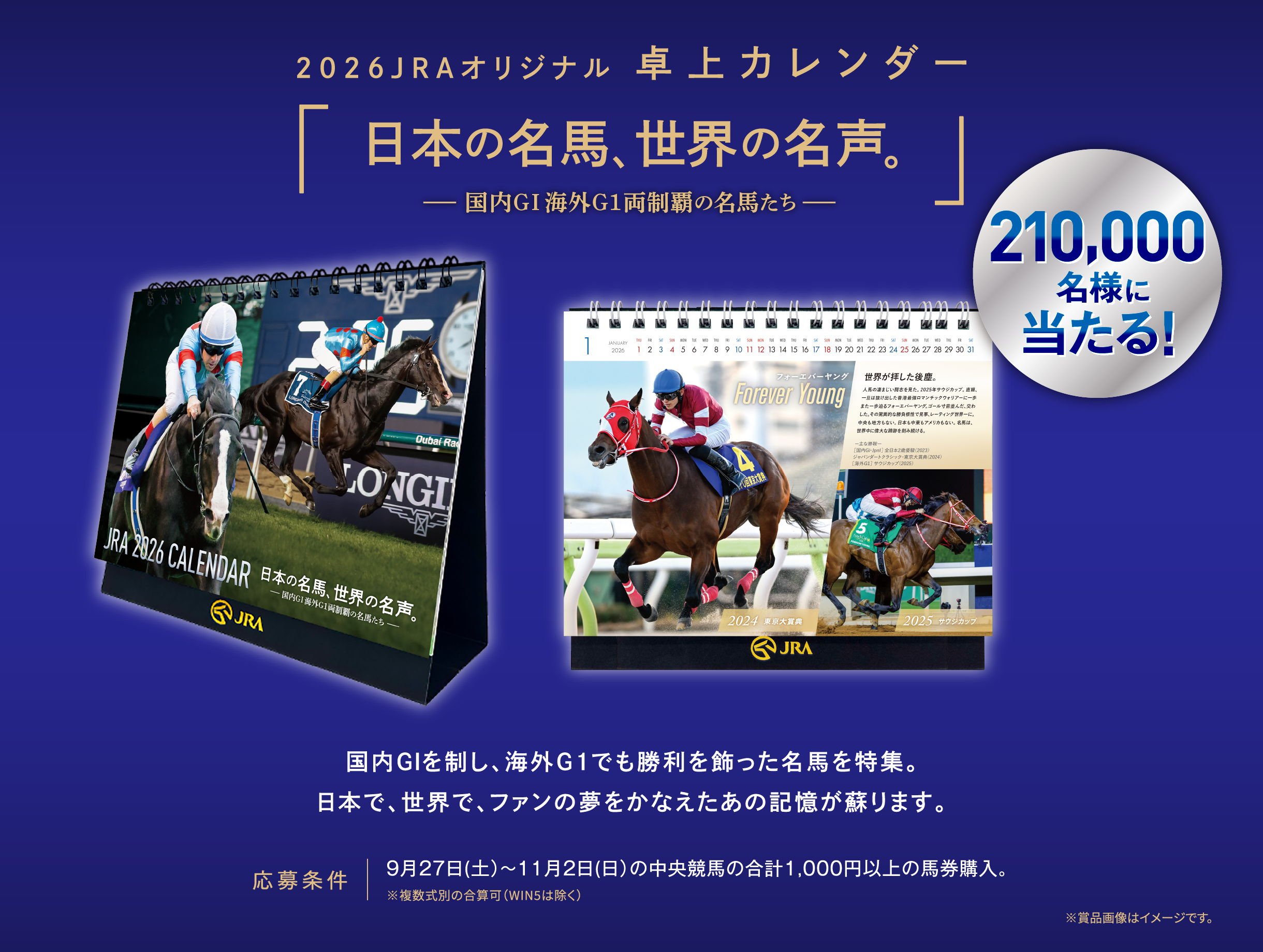 
210,000���l�ɓ�����I         

2026JRA�I���W�i�� ���J�����_�[
�u���{�̖��n�A���E�̖����B�v
�|����GI�C�OG1�����e�̖��n�����|    

����GI�𐧂��A�C�OG1�ł����������������n����W�B
���{�ŁA���E�ŁA�t�@���̖������Ȃ������̋L�����h��܂��B  

�������
9��27��(�y�j�`11��2��(���j�̒������n�̍��v1,000�~�ȏ�̔n���w���B 
���������ʂ̍��Z�iWIN5�͏����j

���ܕi�摜�̓C���[�W�ł��B        
