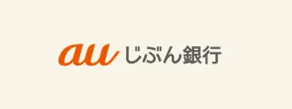 auじぶん銀行