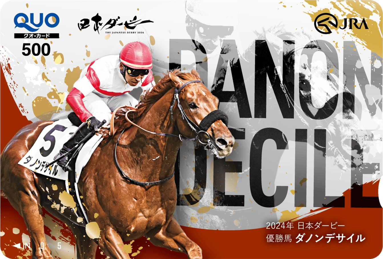 2024年優勝馬 ダノンデサイル