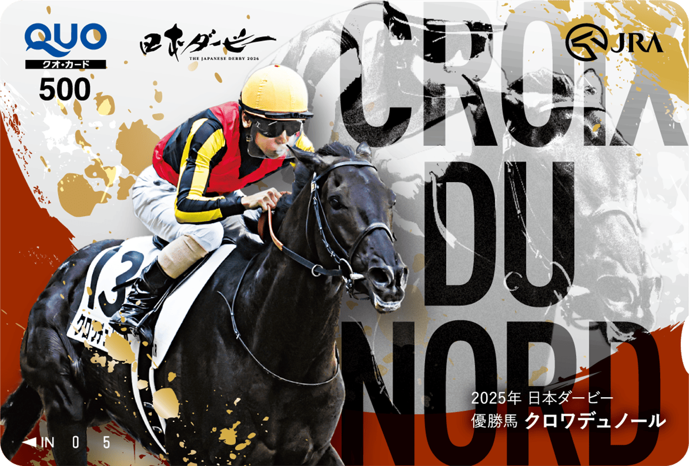 2025年優勝馬 クロワデュノール