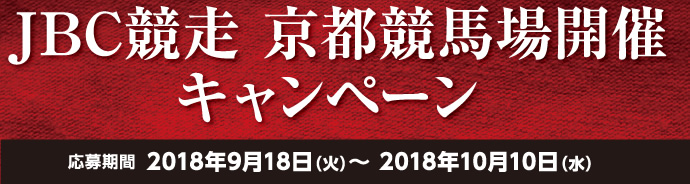 JBC���� ���s���n��J�ÃL�����y�[��