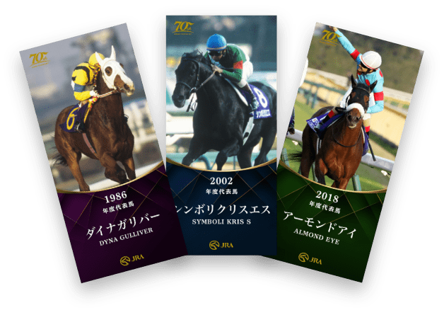 年度代表馬ガチャ　壁紙イメージ