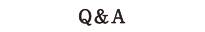 Ｑ％Ａ