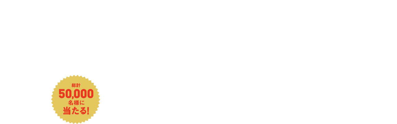 有馬記念 WINNERS COLLECTION Campaign 応募〆切 2017年12月29日金曜日17時まで