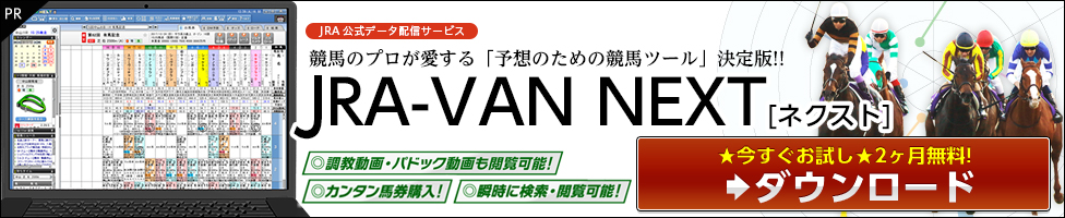 JRA-VAN NEXT