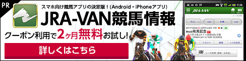 JRA-VAN NEXT