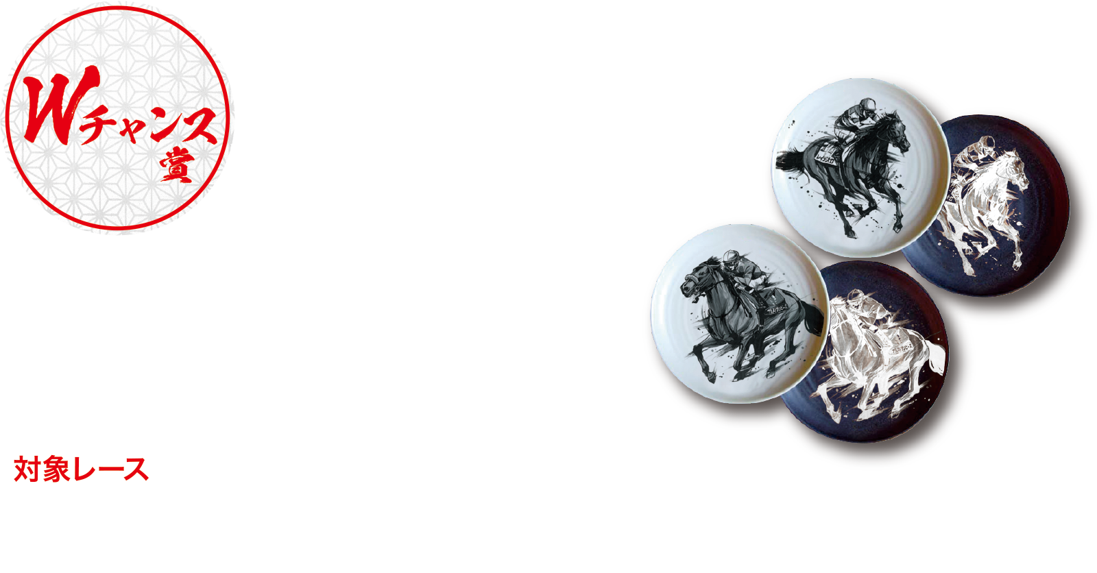 !Wチャンス賞 抽選で1,000名様　小皿4枚セットオリジナルパッケージ