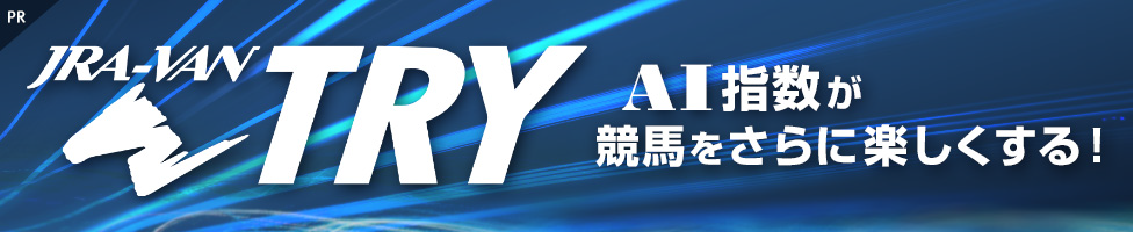 JRA-VAN TRY
