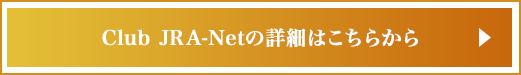 Club JRA-Net̏ڍׂ͂