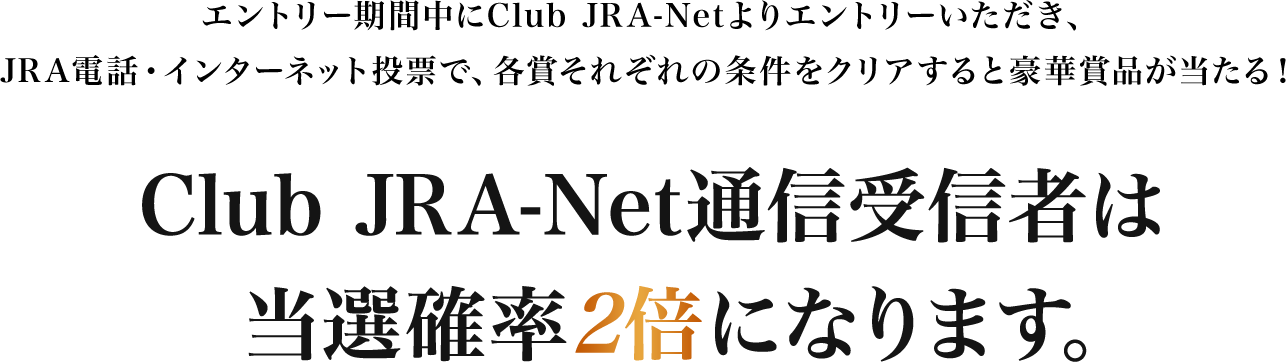 
Gg[ԒClub JRA-NetGg[A
JRAdbEC^[lbg[ŁAe܂ꂼ̏NAƍ؏ܕiI
Club JRA-NetʐMM҂͓Im2{ɂȂ܂B