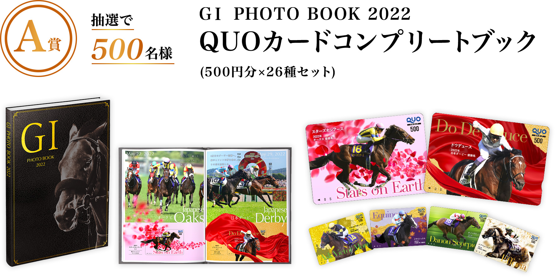 A賞 抽選で500名様　GI PHOTO BOOK 2022 QUOカード コンプリートブック（500円分×26種セット）