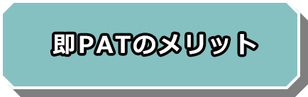 PAT̃bg