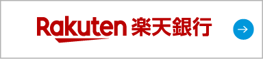 楽天銀行