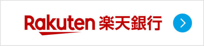 楽天銀行