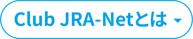 Club JRA-Netとは