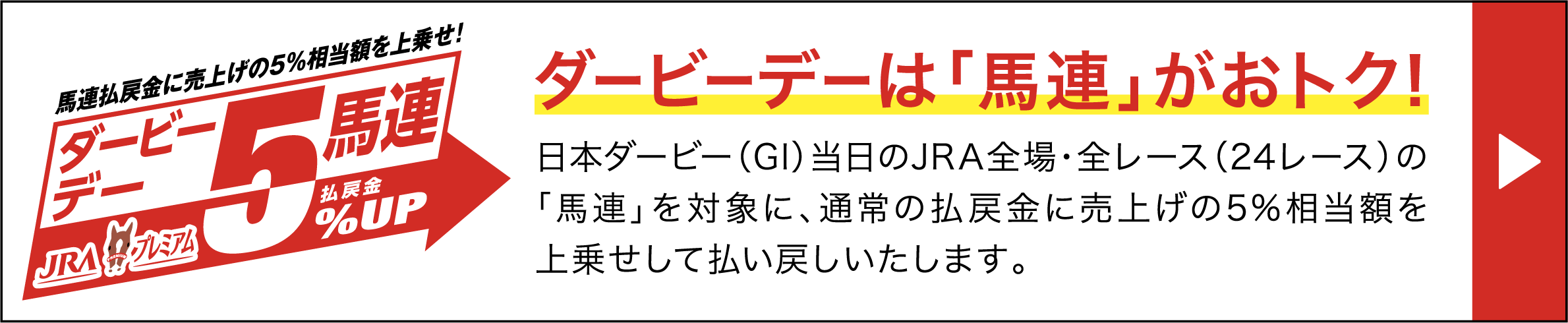 ダービーデーは「馬連」がお得！