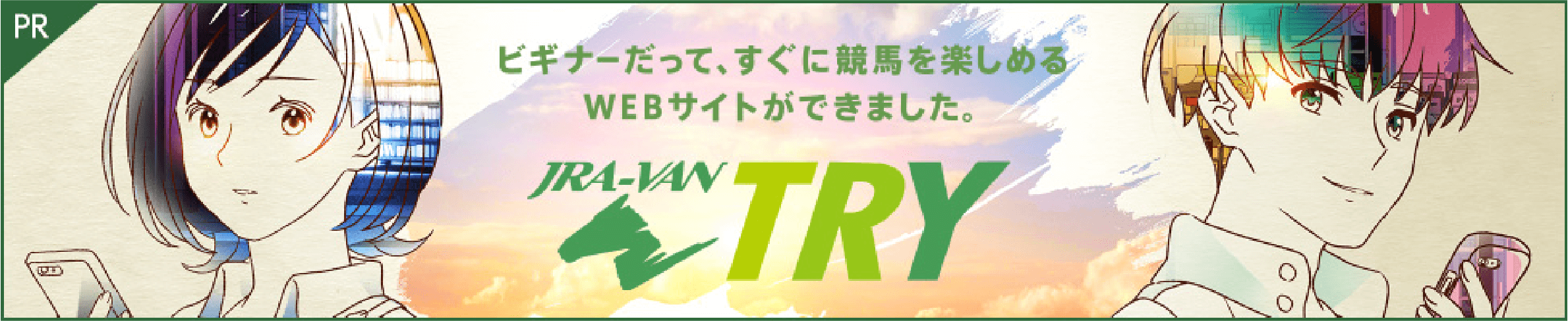 JRA-VAN TRY