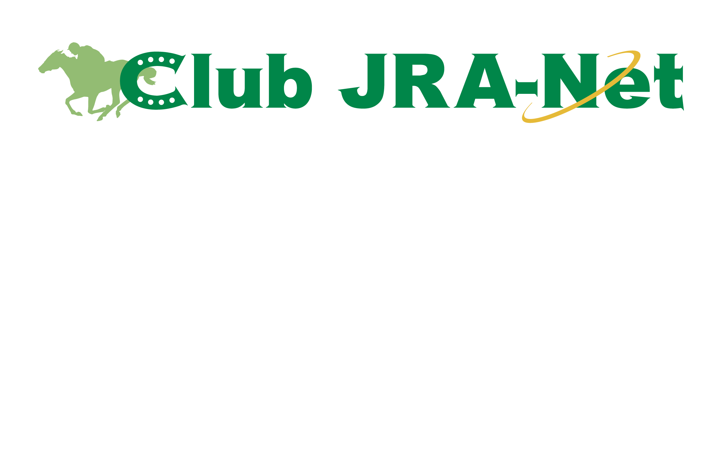 JRA 電話・インターネット投票会員をサポートする Club JRA-Net