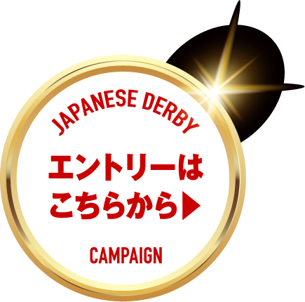 エントリーはこちら