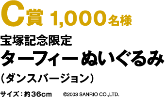 C 1,000l@ˋLO ^[tB[ʂ݁i_Xo[Wj TCYF36cm@©2003 SANRIO CO.,LTD