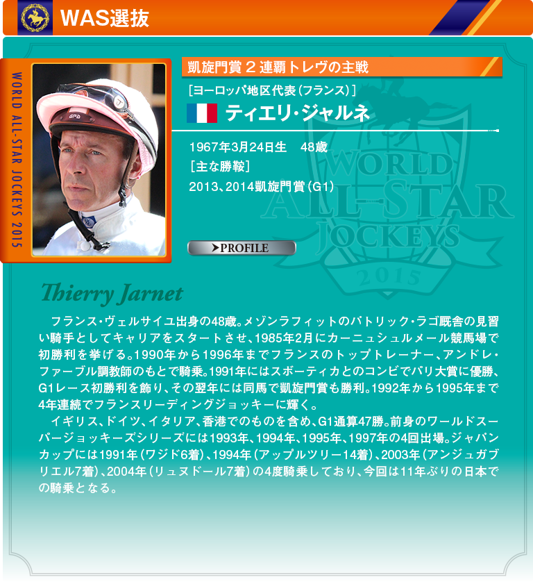 T.ジャルネ