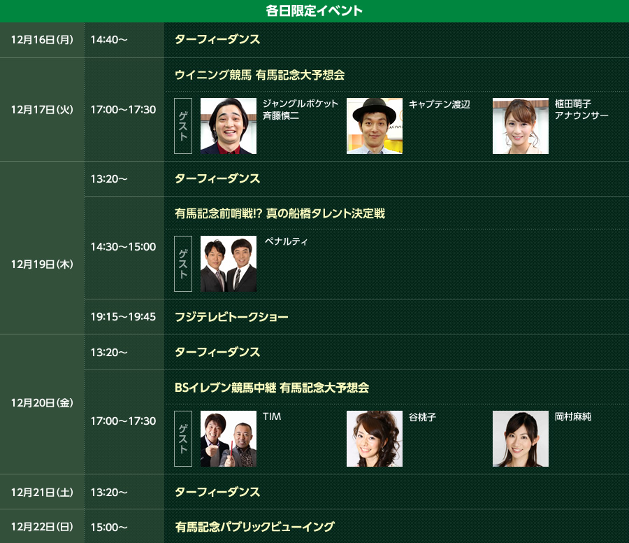 各日限定イベント