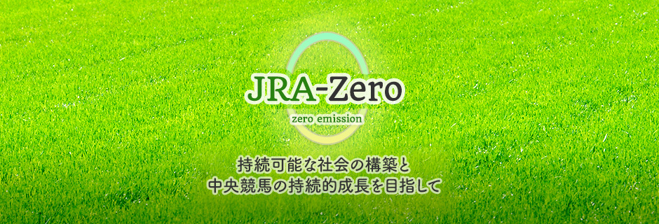 JRA-Zero zero emission \ȎЉ̍\zƒn̎Iڎw
